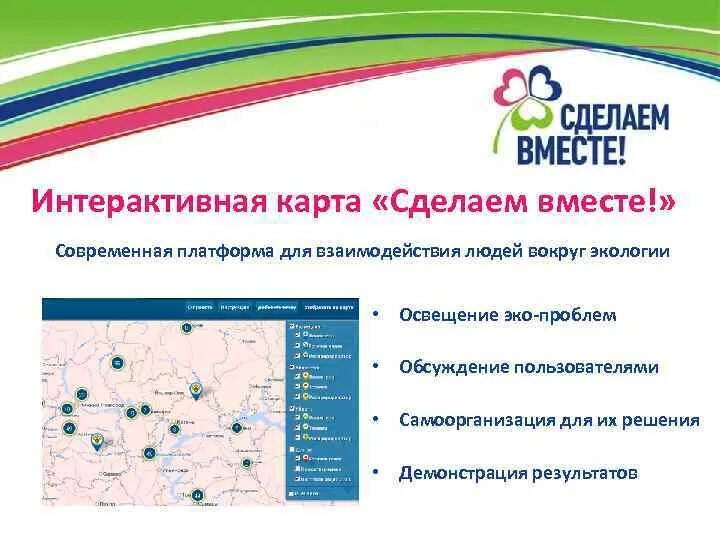 Сайт сделаем вместе ростовская область. Проект сделаем вместе. Сделаем вместе логотип. Акция сделаем вместе. Акция сделаем вместе презентация.