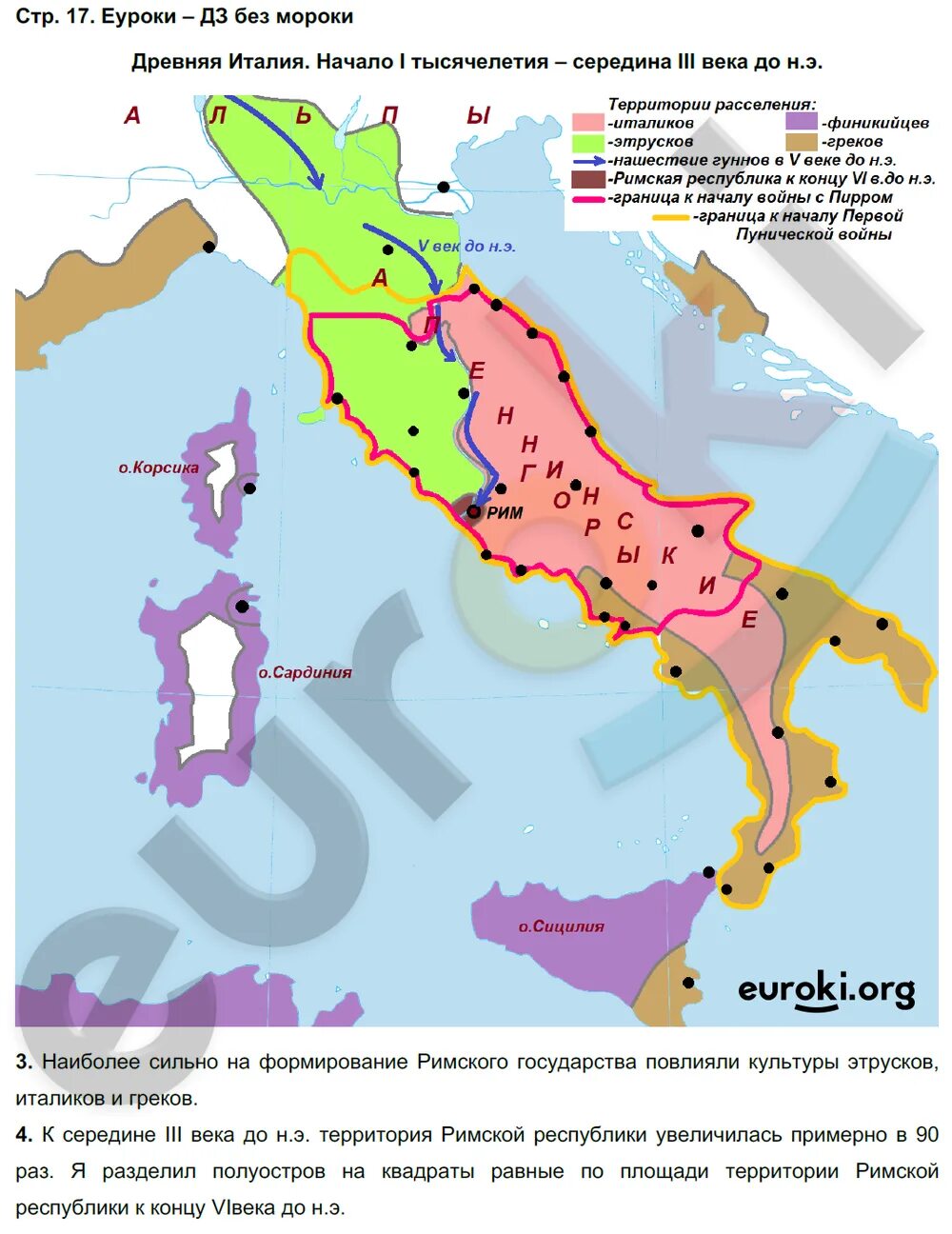 Решебник по истории контурная карта 5 класс. История 5 класса контурная карта древняя Италия, древний Рим. Контурная карта по истории 5 класс древний Рим с ответами. Контурная карта 5 класс древний Рим и Италия история.