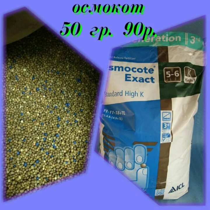 Осмокот удобрение инструкция по применению. Осмокот удобрение. осмокот удобрение инструкция. реклама удобрения осмокот. осмокот таблица.