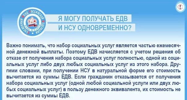 Едв является. Едв. едв и нсу. что такое едв в пенсионном фонде. индексация ежемесячной денежной выплаты (едв).