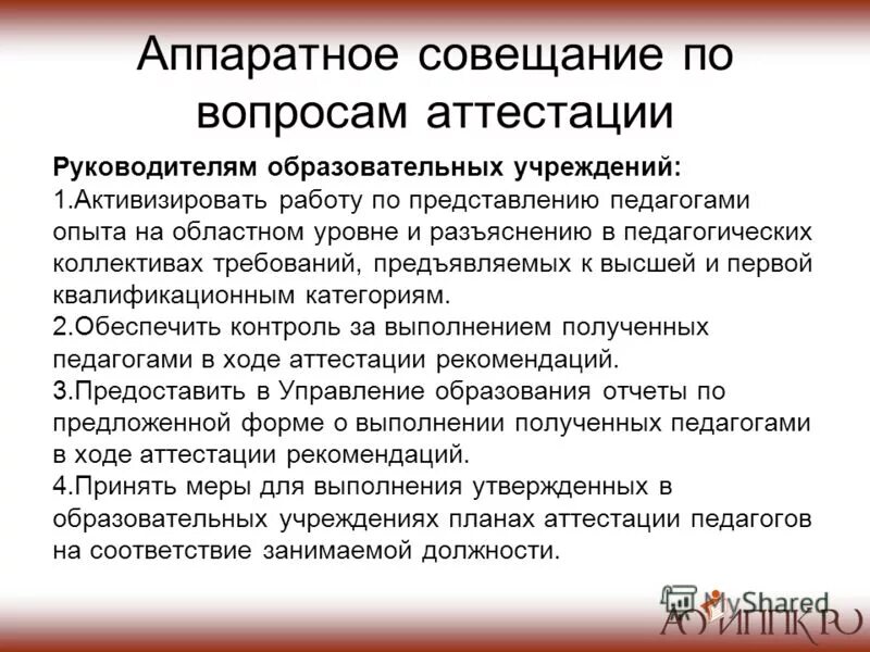 вопросы к аттестуемому. аттестация педагогических работников тесты. примерный перечень вопросов для аттестации. вопросы для аттестации. аттестационные тесты для учителей.