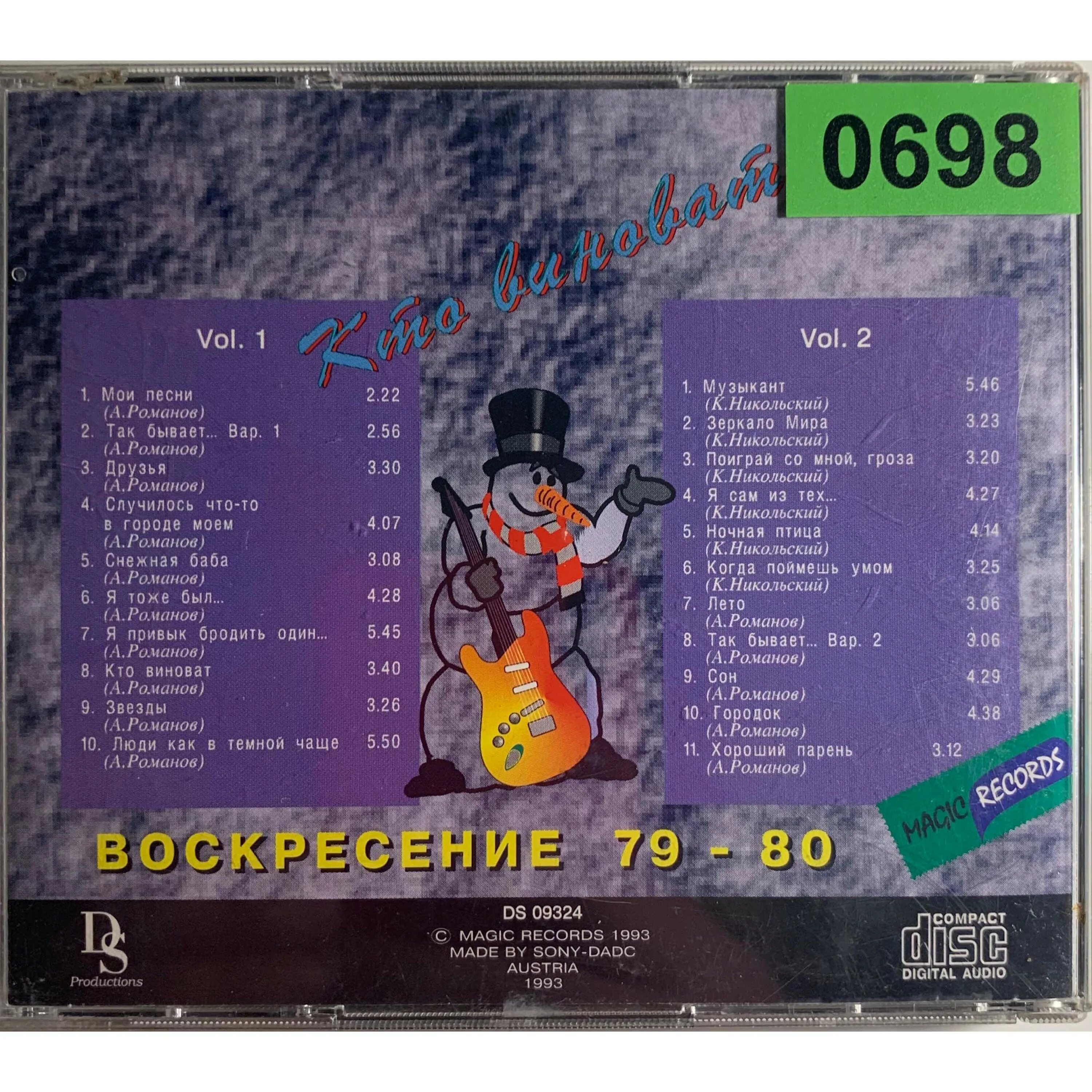 группа воскресенье кто виноват. воскресение 79. песня воскресенье. группа воскресение. гитары группы воскресенье.