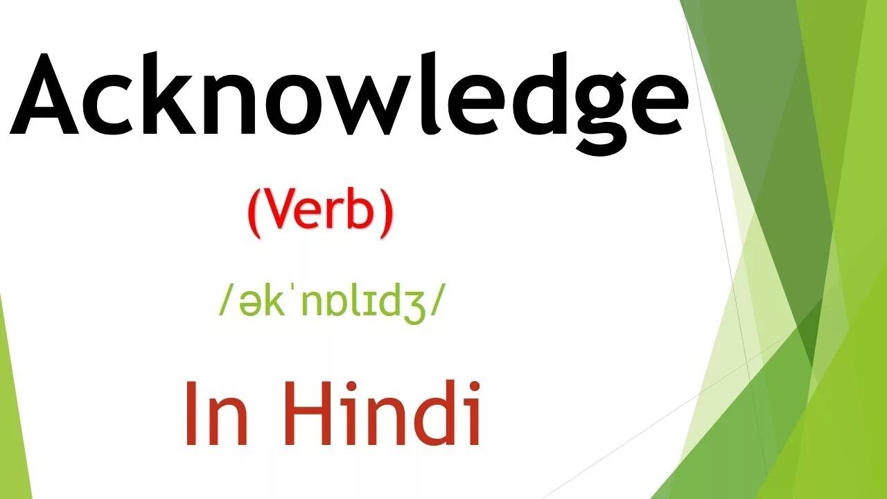 Acknowledge перевод. Acknowledgments пример. Admit - acknowledge - confess употребление. Acknowledge перевод. Acknowledgements.