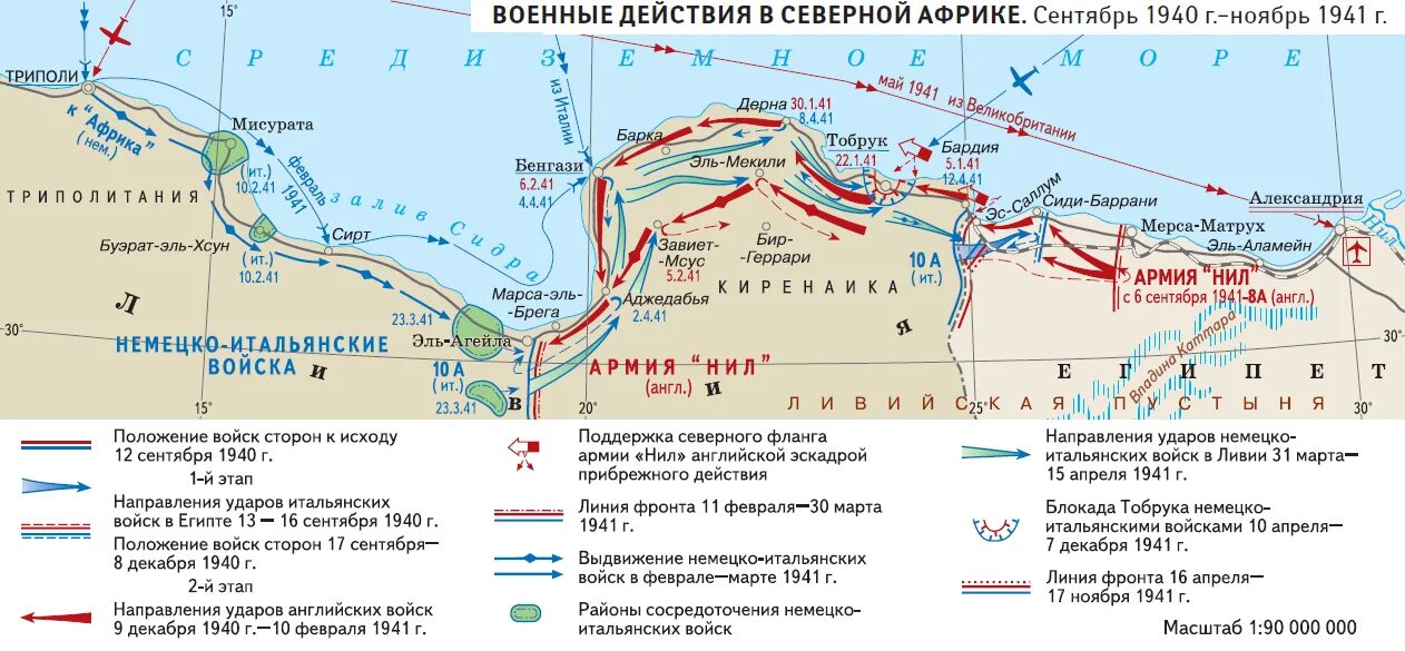 Ментальный театр военных действий что это. Карта военных действий в Северной Африке. Североафриканская кампания 1940-1943 карта. Военные действия в Северной Африке 1942-1943.