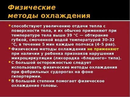 Методы охлаждения ребенка