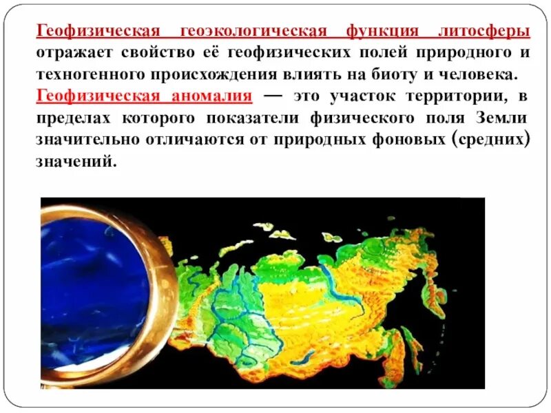 Главная функция земель. Функции земли. Геофизическим полям земли называются. Что такое земля функции земли. 3 Функции земли.