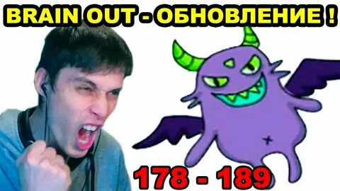 Брейн пройти