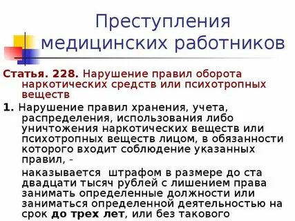 Медицинские работники судебная практика