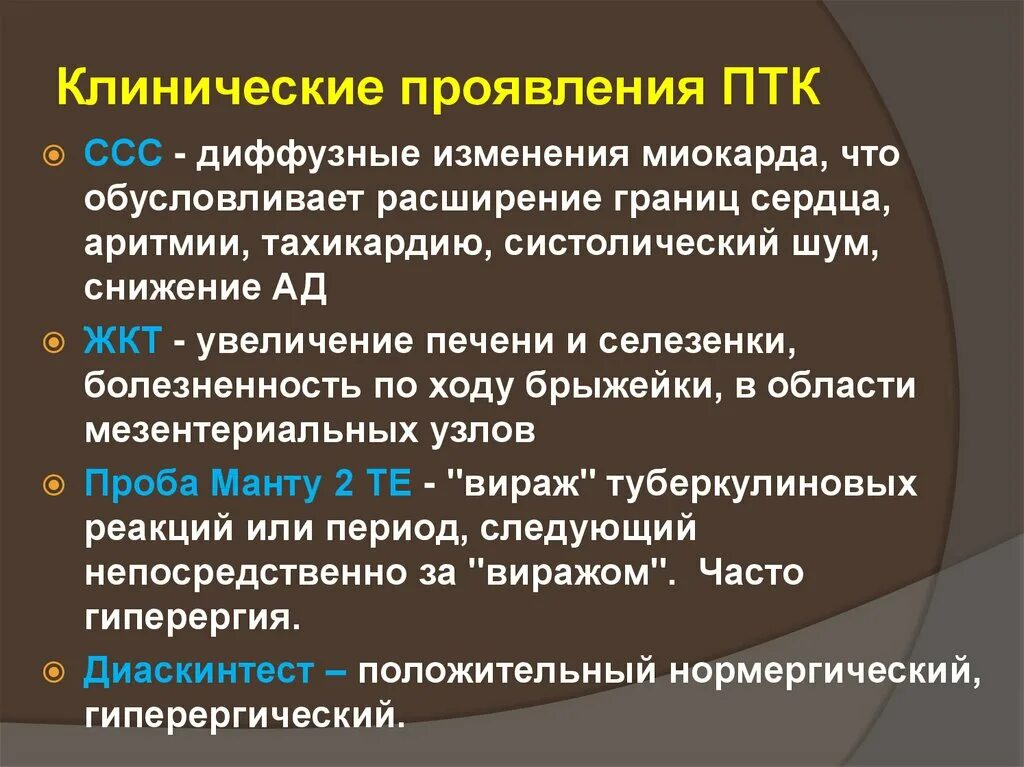 Интоксикация клинические проявления. Клинические признаки туберкулезной интоксикации. Клинические проявления туберкулезной интоксикации:. Клинические проявления ТВГЛУ. Симптомы, характерные для туберкулезной интоксикации..