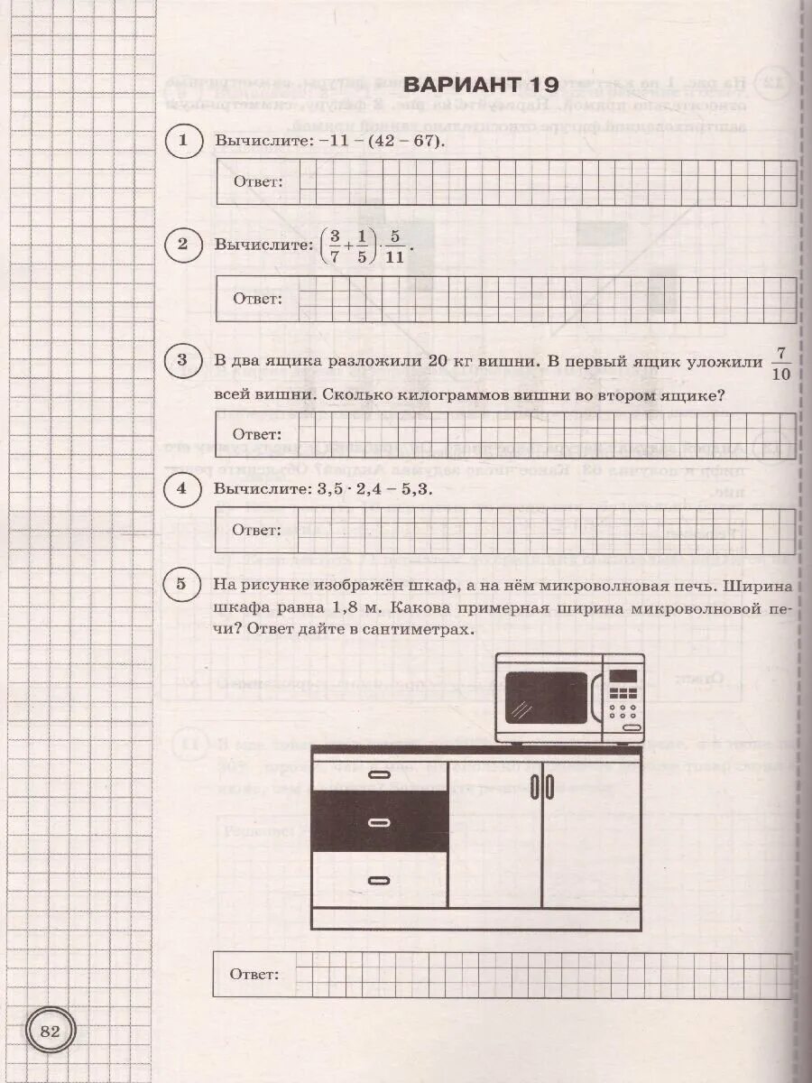 Впр математика 6 2024. ВПР 6 класс математика 2023. Ященко ВПР математика 8 класс 25 вариантов. ВПР по математике 6 класс 2023 год 25 вариантов 18 вариант. ФИОКО ВПР математика 6 класс Формат а5.