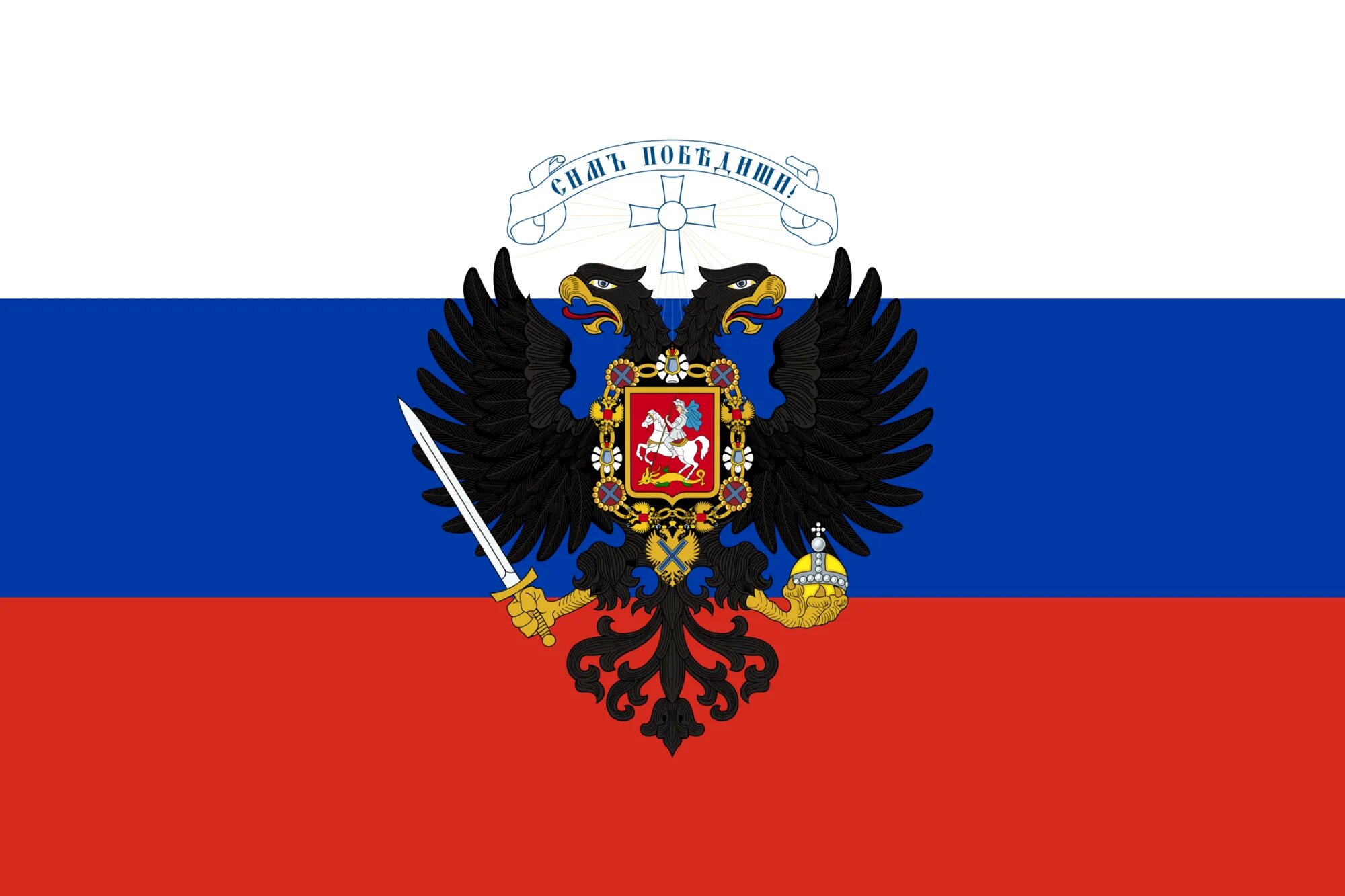 Флаг российского государства при Колчаке. Флаг армии Колчака. Белая армия флаг Колчака. Флаги белого движения в России