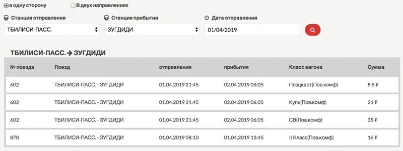 Расписание поезда Ереван Тбилиси Батуми 2022. Поезд 870 Тбилиси Зугдиди. Тбилиси расписание поездов. Электричка Тбилиси.