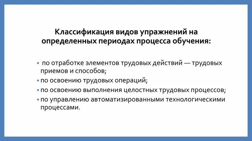 Метод упражнение приемы. Метод упражнения классификация. упражнение это в методике обучения. языковые упражнения это в методике. презентация на тему метод упражнения.