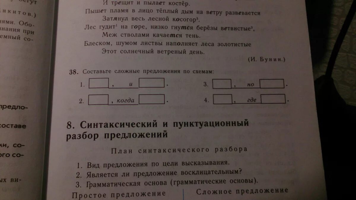Пламя рдеет пламя пышет искры брызжут. Пламя рдеет схема предложения. схема предложения: пышет пламя в лицо. пламя рдеет пламя пышет схема предложения. пламя рдеет пламя пышет искры брызжут схема предложения.