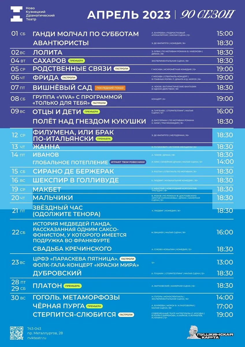 Афиша новокузнецк март 2024. Афиша Новокузнецк. Драмтеатр Новокузнецк афиша. Репертуар драмтеатра на апрель. Апрель 2023.