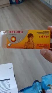 Нурофен не сбивает