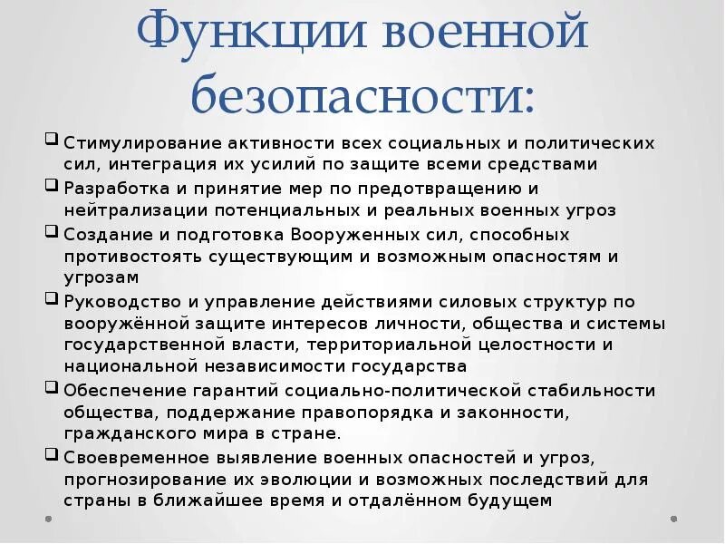 Функции военное время