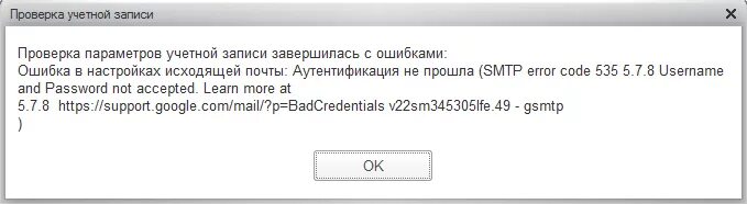 Smtp error code 535. Ошибка а535. Аутентификация не прошла (SMTP Error code 535 5.7.8 Error: authentication failed: Invalid format. ). (SMTP Error code 3). 1с аутентификация Blitz.