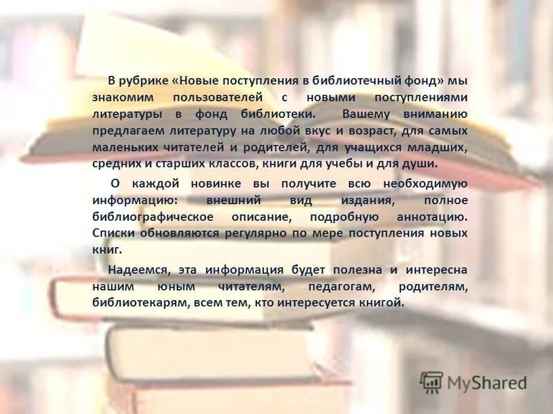 Единица учета. Новые поступления литературы в библиотеку. Поступление библиотечного фонда. Поступление библиотечного фонда. Поступление библиотечного фонда.