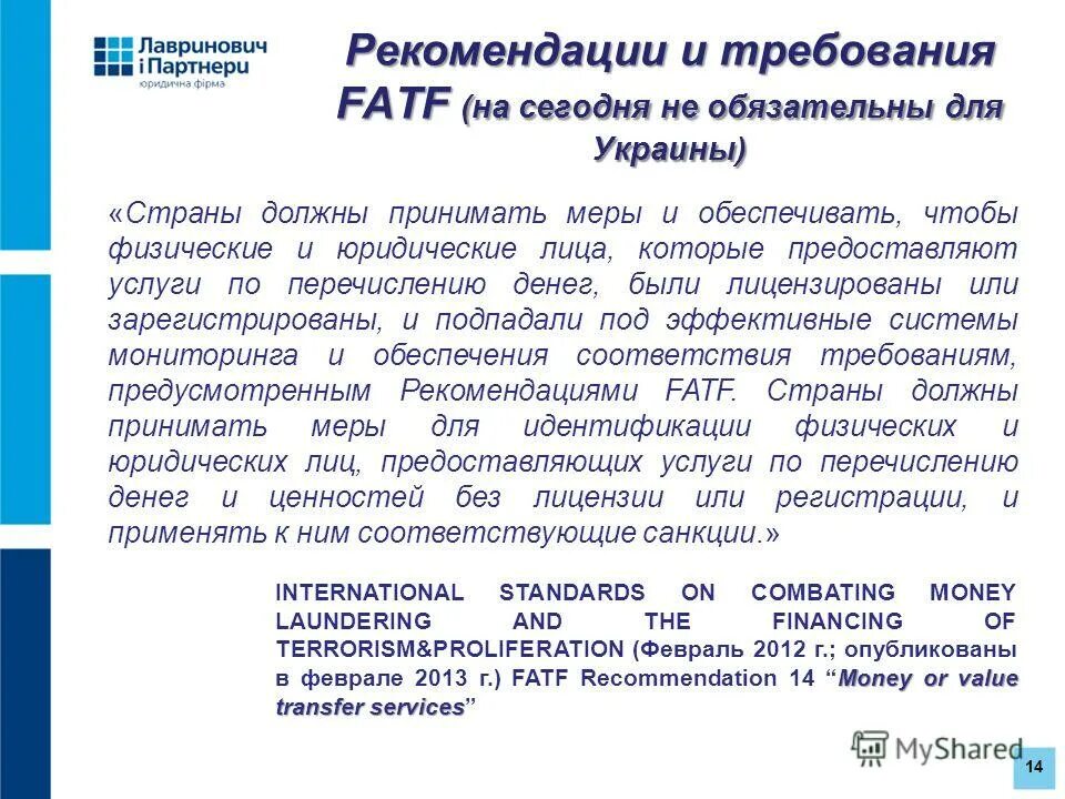 Сорок рекомендаций фатф. Государства не выполняющие рекомендации фатф. Компетенция фатф. Рекомендации fatf. Цель противодействия легализации доходов полученных.