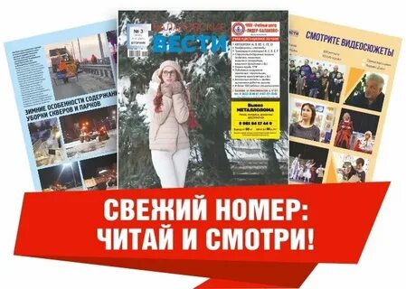 Свежий номер суть времени