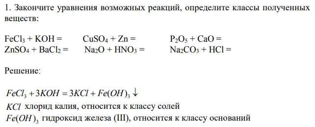 Feso4 kclo3 koh. Закончите уравнения реакций. Уравнения возможных реакций. Закончите уравнения возможных реакций. Fecl3+Koh.