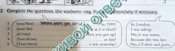 Answer the questions about london. Read and complete the questions 4 класс. read and complete the questions and the answers 2 класс. complete the questions use was were ing use what where why if. complete the questions use was were ing use what where why if necessary ответы.