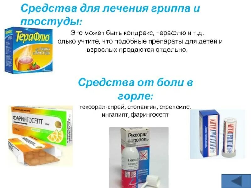 Какие препараты от гриппа и простуды. Препараты при простуде. лекарственные средства при гриппе. гриппа и орви лекарство эффективные. лекарство от гриппа и орви для детей.