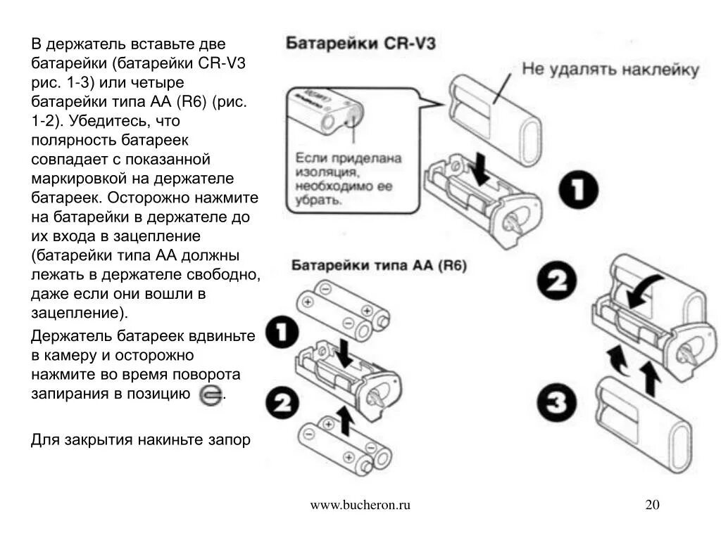 Какие батарейки вставляются. Вставляет батарейку. Как устанавливать батарейки. Как правильно вставлять батарейки. Держатель батарейки на схеме.