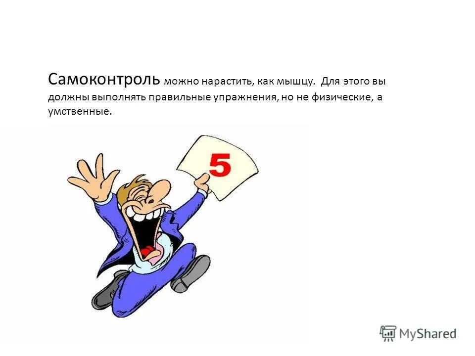 Наблюдение за физическим развитием. Самоконтроль снайдер. Самоконтроль снайдер. Субъективные показатели самоконтроля. Уровень самоконтроля.