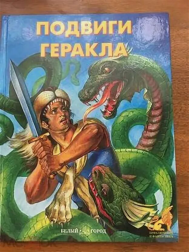 Все подвиги геракла слушать. 11 подвиг геракла. Все подвиги геракла слушать. Подвиги геракла аудиокнига. Все подвиги геракла слушать.