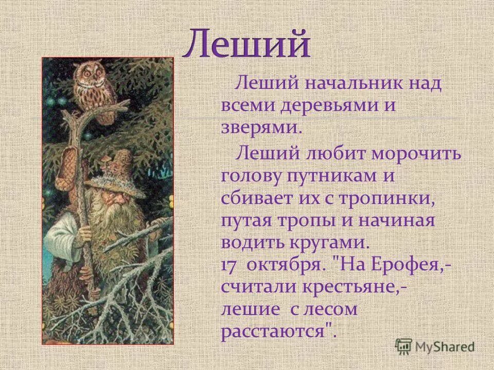 Рассказы про лешего. Легенда о лешем. Рассказы про лешего. Миф про лешего. Рассказы про лешего.