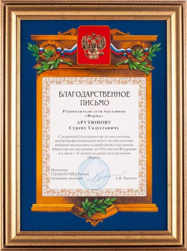 Выдается благодарность. Благодарность мвд. благодарность от мвд россии. бланк благодарности мвд. благодарность мвд россии бланк.