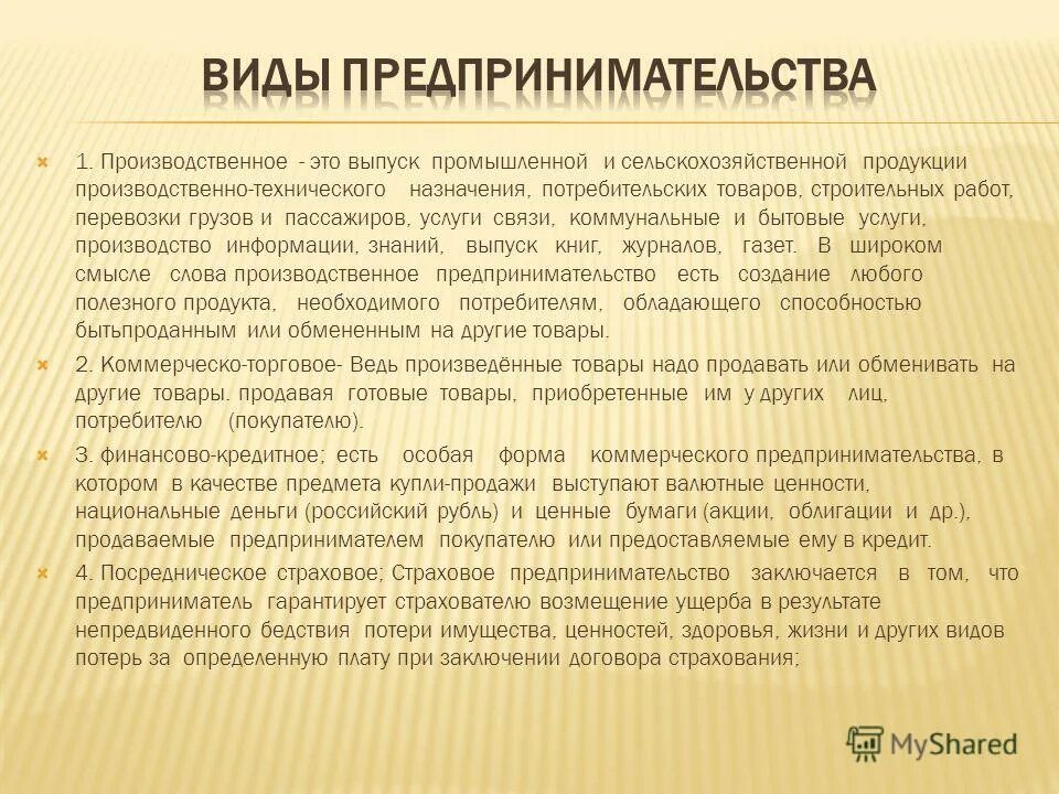 Деятельность направлена на получение продукта. Потребительское Назначение. Техническая Эстетика продукции потребительского назначения.