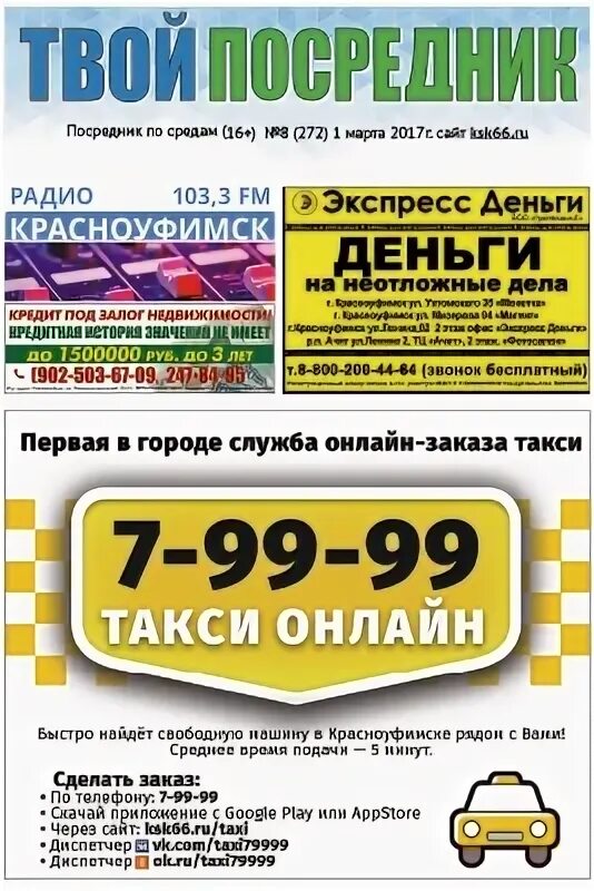 Читать газету красноуфимск,"вперёд,,". Кск66 красноуфимск объявления услуги. Читать газету красноуфимск,"вперёд,,". Твой посредник красноуфимск объявления. Твой посредник красноуфимск.