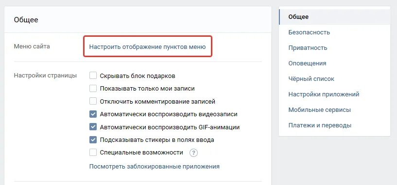 Вкладка общее в ВК. Вкладки сообщества ВК. Вкладка настройки в ВК. Как скрыть закладки в ВК.