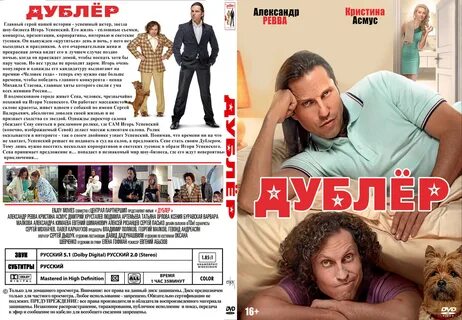Мой дублер