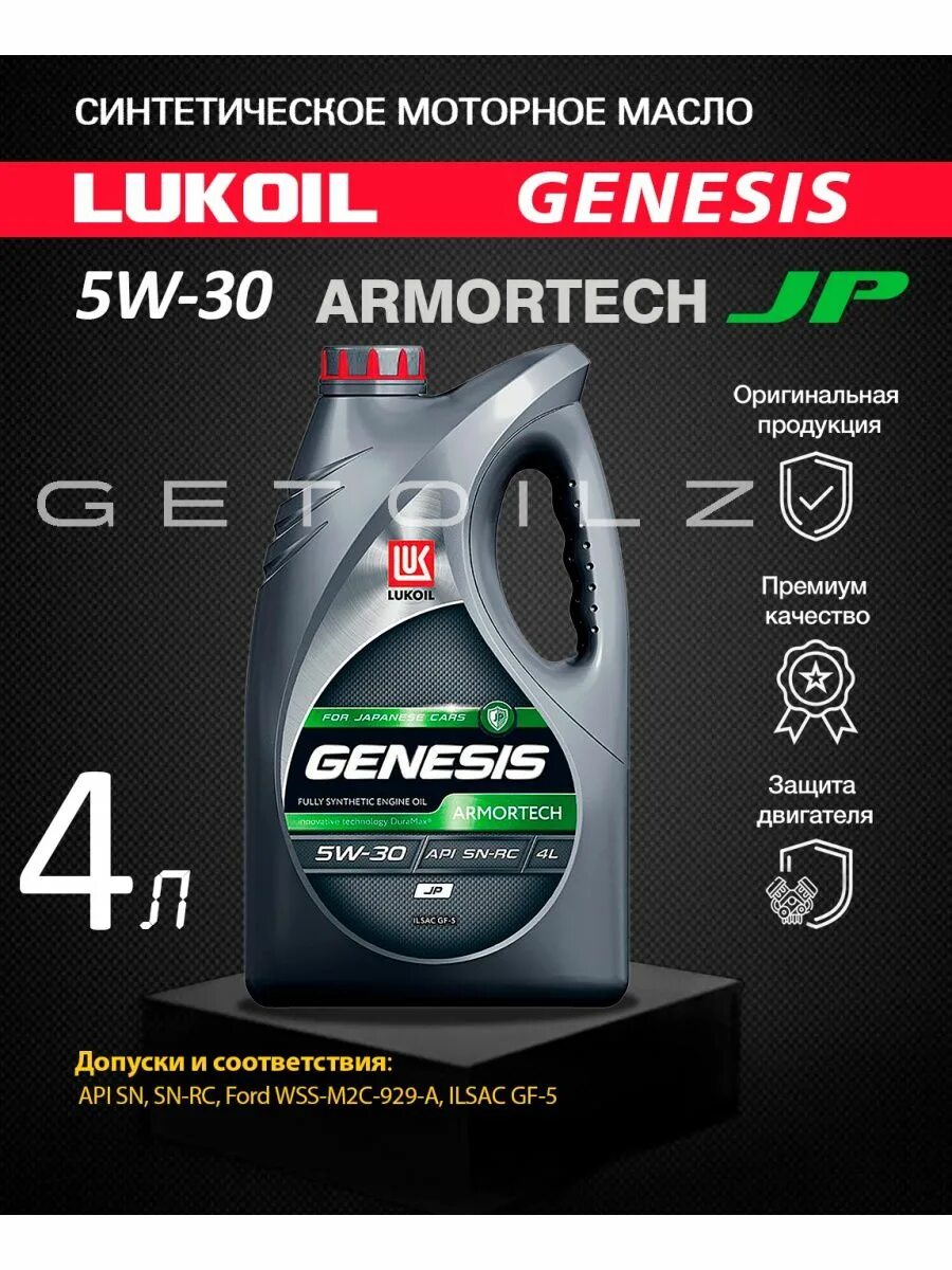 Синтетические масла лукойл генезис. Моторное масло 5 w 40 лукойл genesis armortech 5w-40. Lukoil 3148675 масло моторное. Синтетические масла лукойл генезис. Lukoil genesis special c3 5w-30 артикул.
