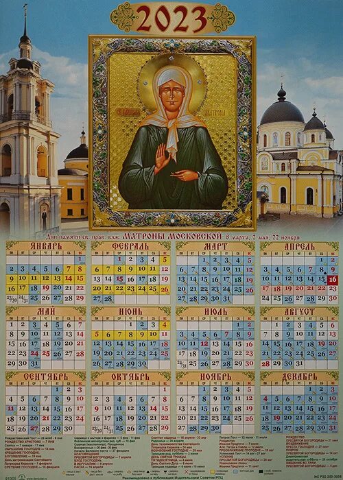 Православный календарь на 2023. Православный календарь настенный. Настольный православный календарик. Календарь православный православный на 2023. Православный календарь сегодня 2023 год