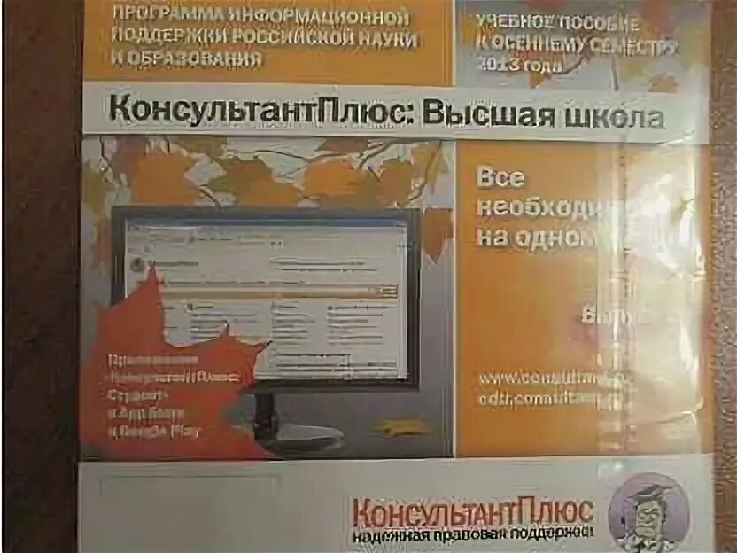 Консультант плюс. Правовая система консультант плюс. Консультант плюс диск. Консультант плюс главная страница. Консультант плюс скриншот.