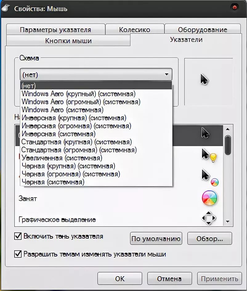 Мышка Windows. Изменение указателей мыши. Изменить курсор мышки. Как поменять указатель мыши.