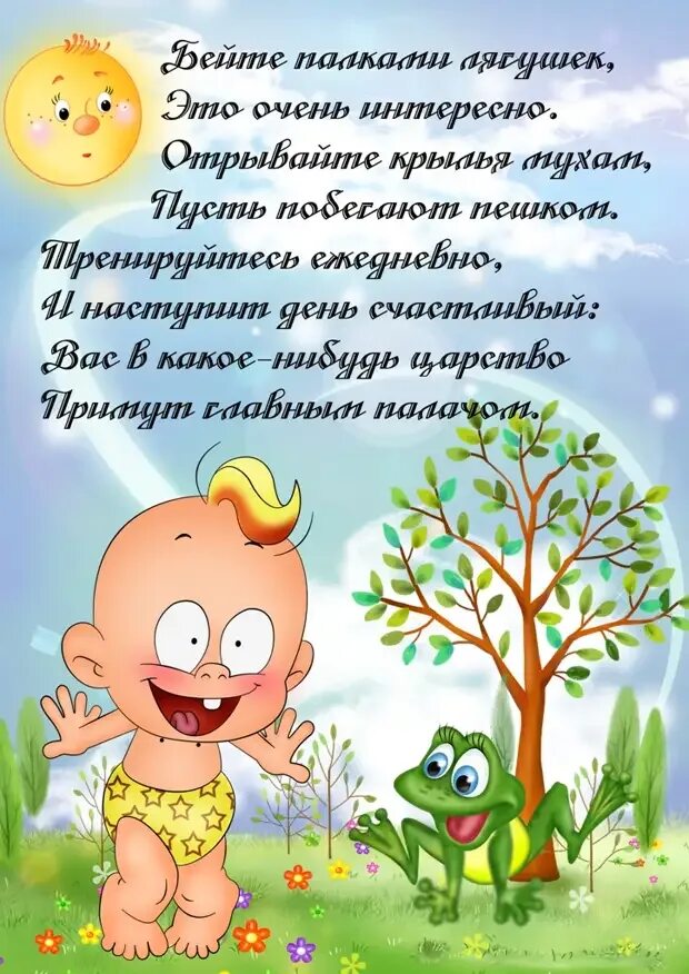 Добрые советы читать. Вредные советы. вредные советы для детей. плохие советы для детей стихи. вредные советы стихи.