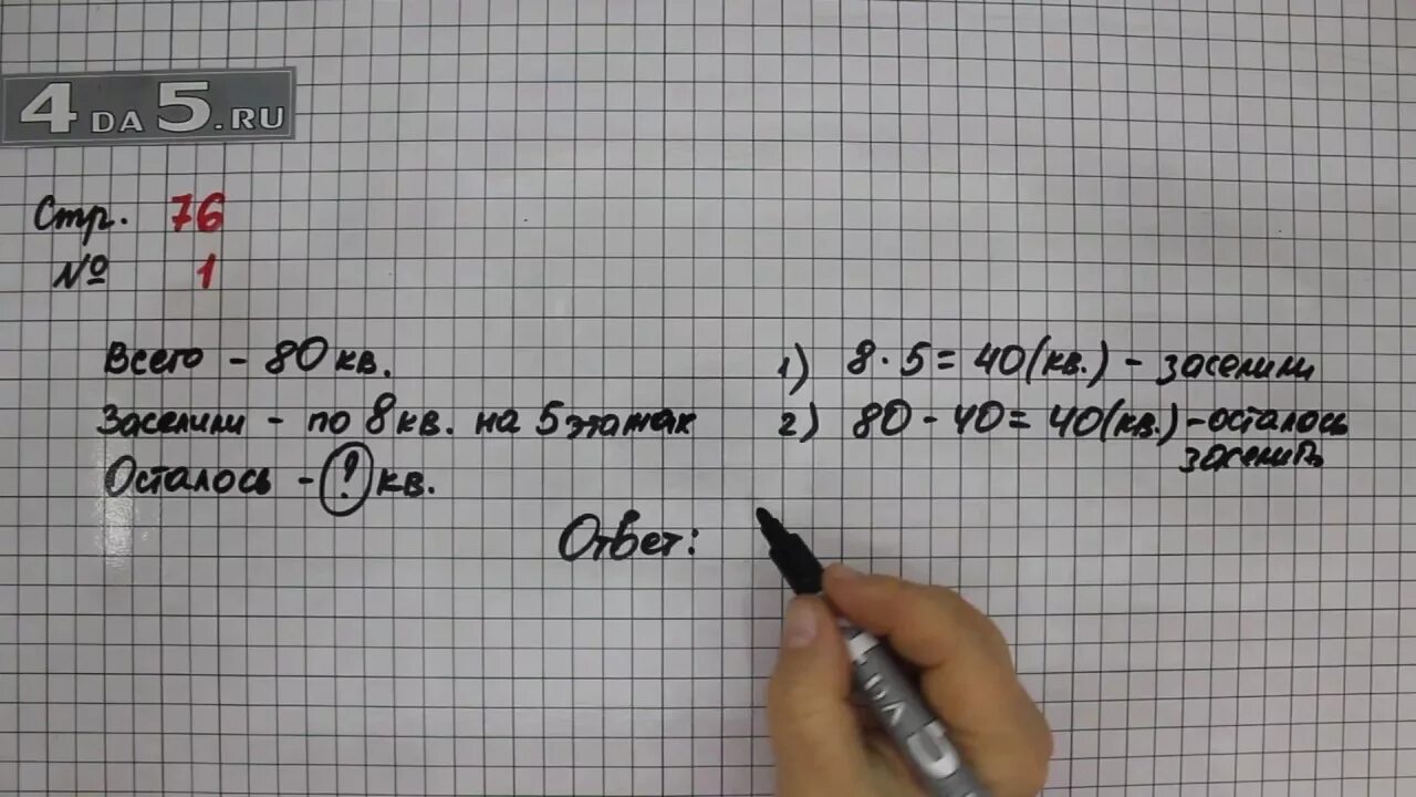 Математика страница 47 номер семь. Математика 3 класс 1 часть учебник стр 76 номер 7. Математика 3 класс 1 часть учебник стр 76. Математика 3 класс 1 часть страница 76 номер 1. Математика 3 класс 1 часть учебник стр 76 номер 3.