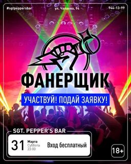 Sgt peppers краснодар