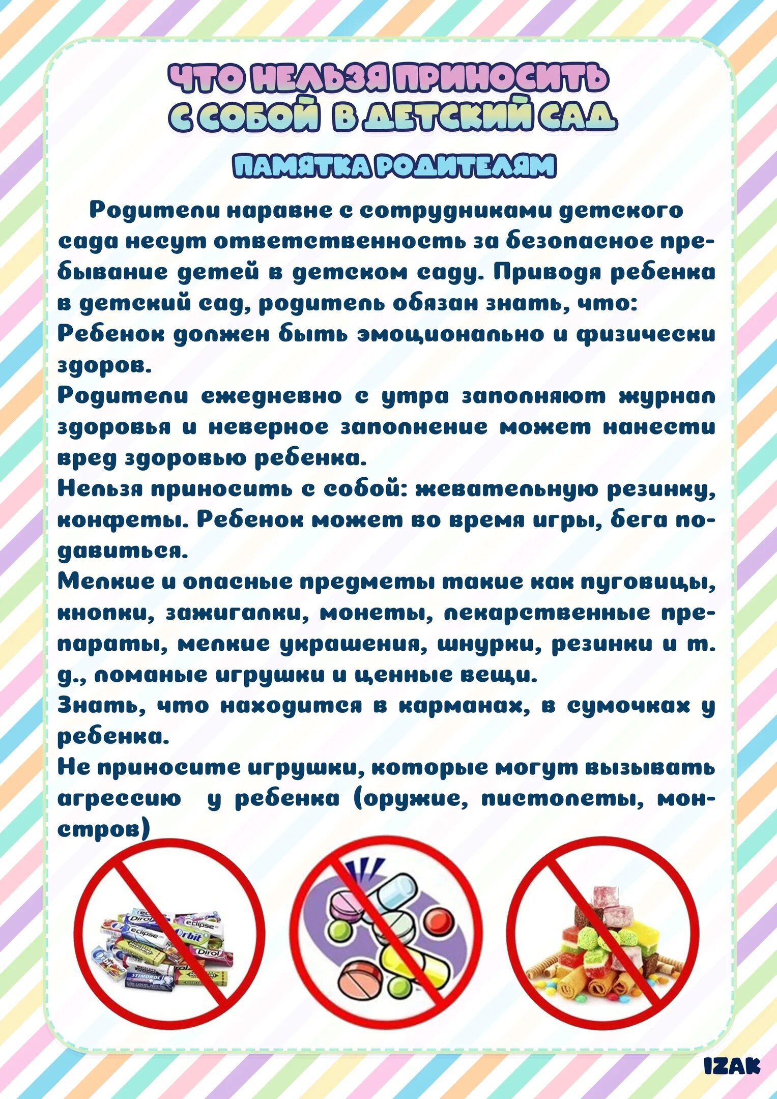 До какого возраста детям запрещено. Что нельзя приноситтв детский сад. Что нельзя приносить в сад. Памятка что нельзя приносить в детский сад. Что нельзя приносить в детский сад памятка для родителей.