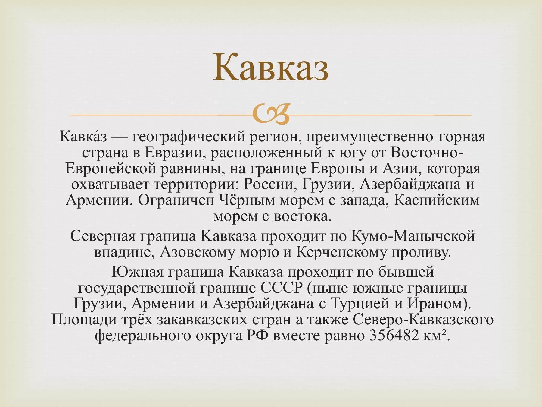 Характеристика горы Кавказ 5 класс. Описание кавказских гор 5 класс. Описание кавказских гор география. Большой Кавказ характеристика. Большой кавказ особенности