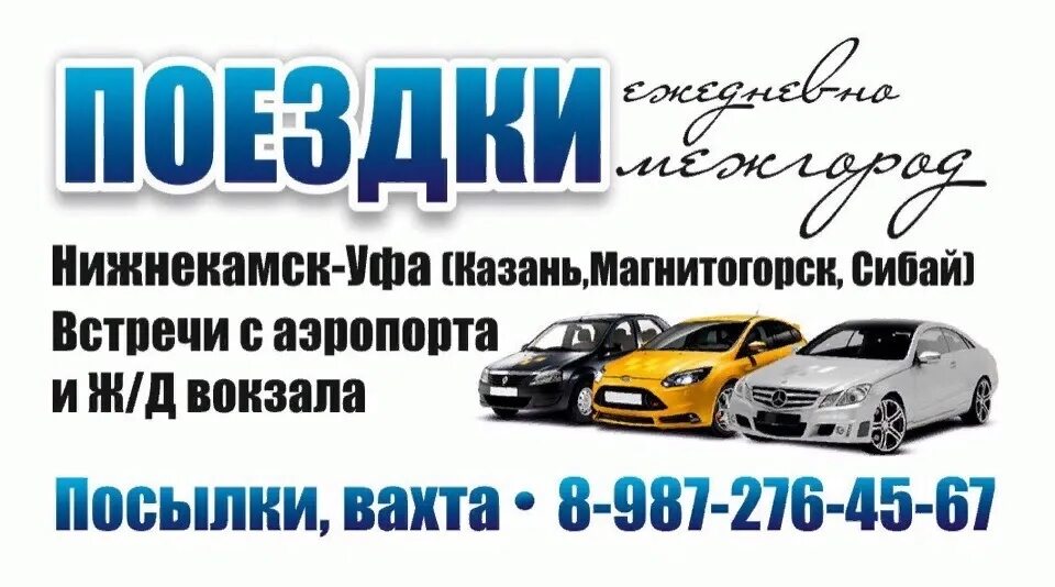 Набережные челны уфа машина. Уфа нижнекамск. попутчики набережные челны уфа. магнитогорск казань. нижнекамск до уфы.