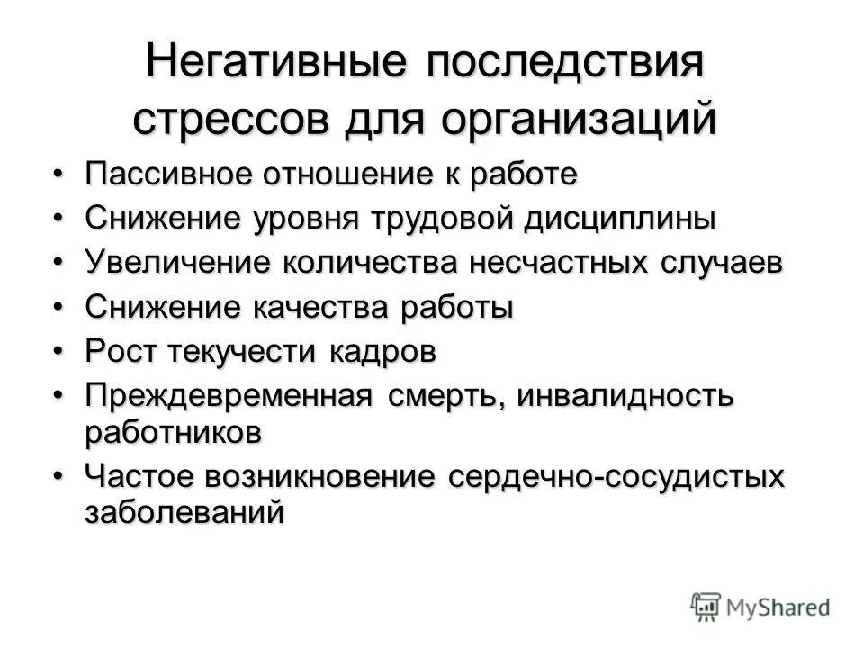 сильно отрицательный. отрицательные эмоциональные состояния. сильноотрицательное воздействие. проявление негативных эмоций. сильно отрицательный.