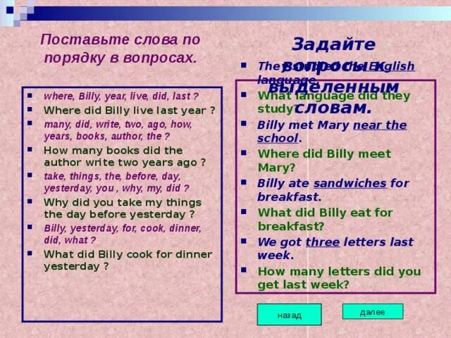 Вопрос эхо. Задайте вопросы к выделенным словам. Вопрос к выделенным словам. Задай вопросы к выделенным словам английский язык. Задайте вопрос к выделенным словам английский.