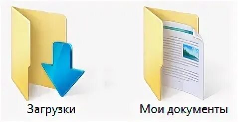 Открой мои файлы на моем телефоне. Загрузки Мои. Папка Мои документы. Папка с документами иконка. Иконки папка Мои документы.